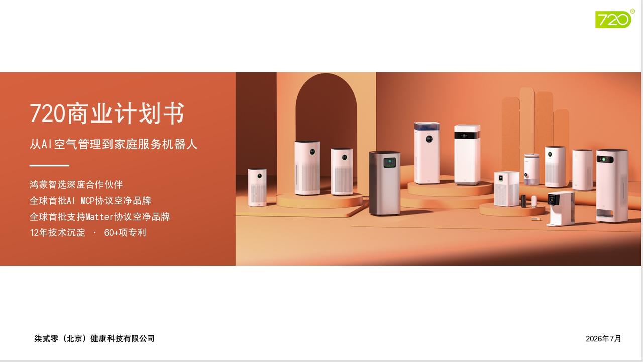 【寻找融资，开始一段新旅程】2014年，我们开始新一轮创业，追赶的是智能穿戴