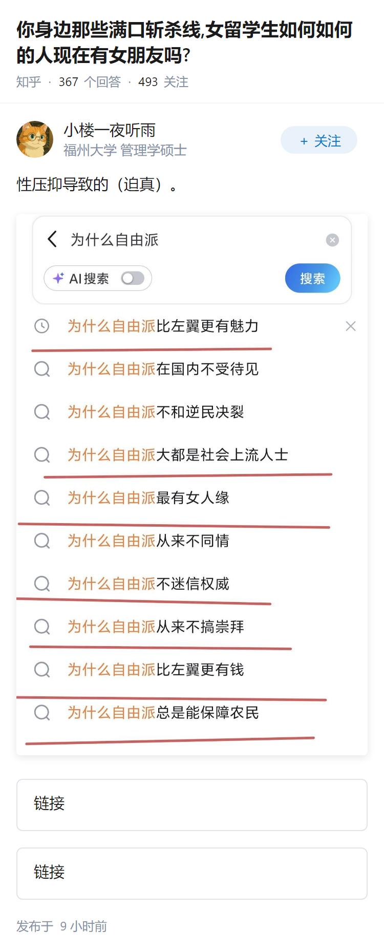 你身边那些满口斩杀线,女留学生如何如何的人现在有女朋友吗?