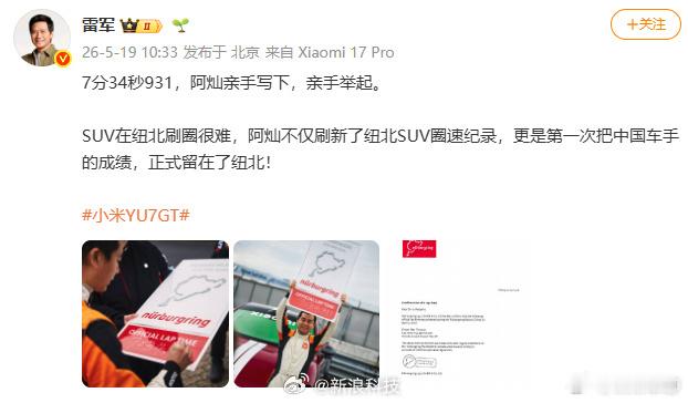 小米YU7 GT纽北成绩刷圈新纪录诞生。 的确，SUV和轿车相比，跑纽...