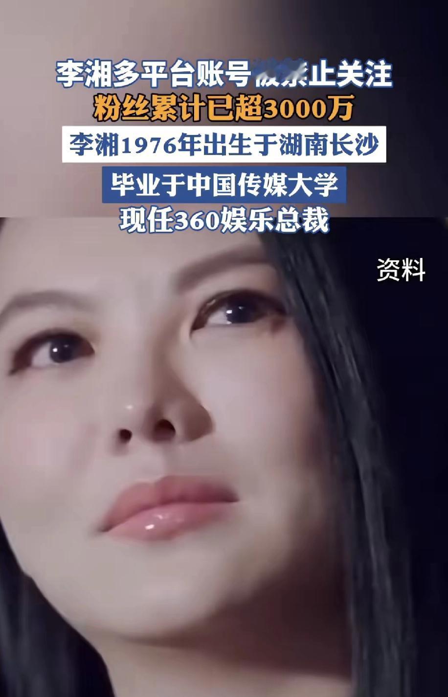 李湘这次不知道要暴个什么样的雷，她的多平台账户被禁止关注，这怕是犯了原则性错误的