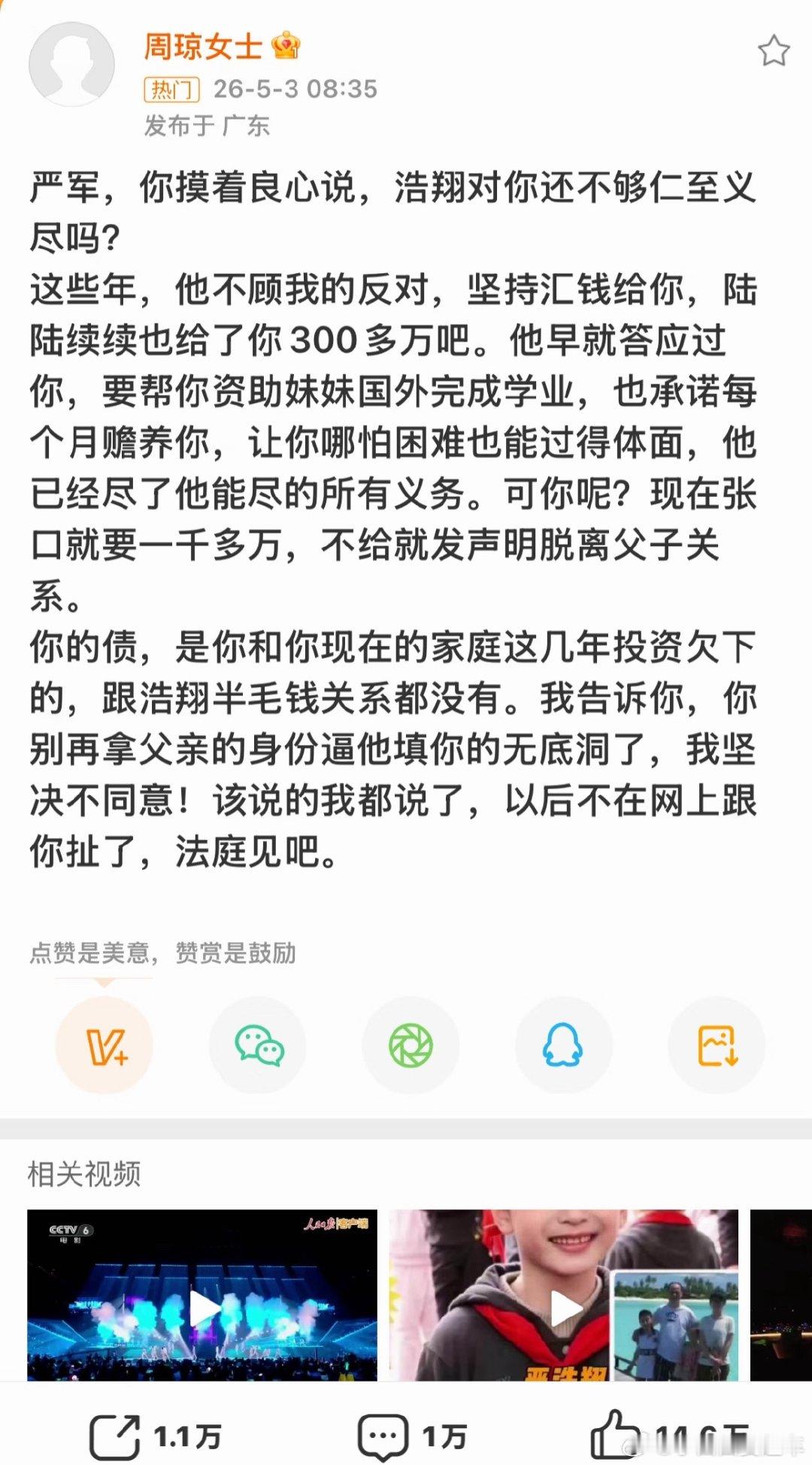 严军晒与严浩翔聊天记录这个父亲太可怕了，自己欠债还钱天经地义，却把责任甩给小孩，