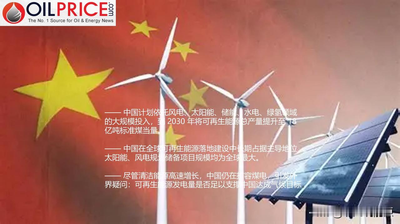 中国加码发展清洁能源，煤炭装机规模仍持续增长中国已公布规划，计划在2030