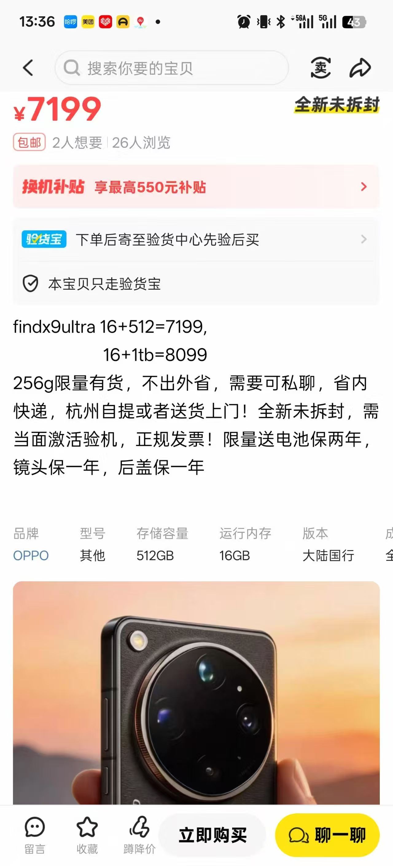 海鲜市场已经有人出OPPOFindX9Ultra的价格了16+51271