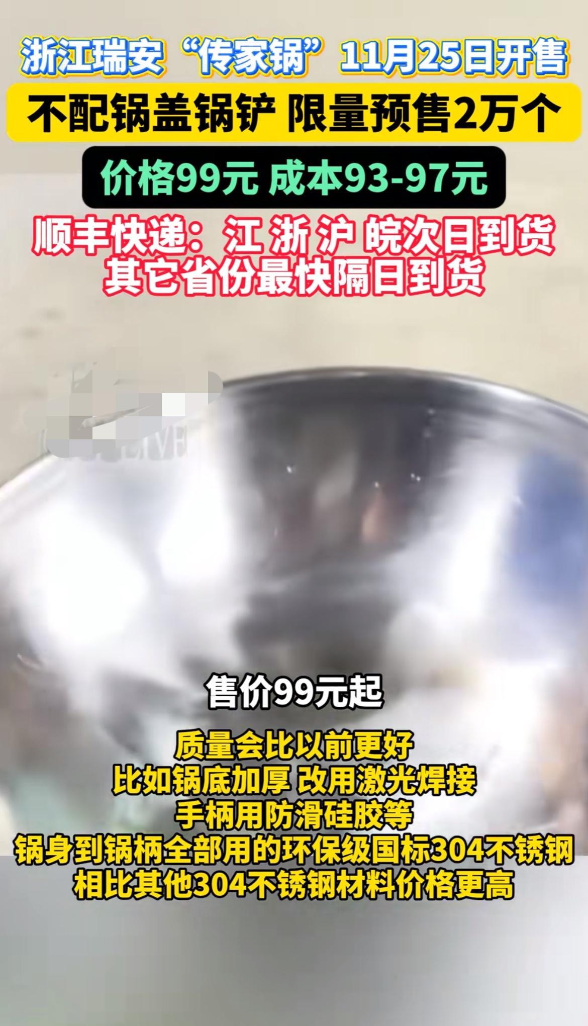瑞安不锈钢锅价格出来了，网友表示不满意，纷纷说老板没诚信，明明之前说定价五六十