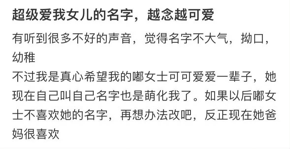 超级爱我女儿的名字，越念越可爱​​​