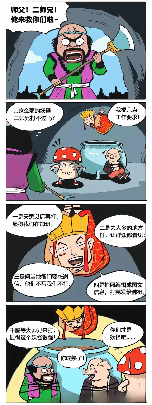 妖怪：你们才是妖怪吧！