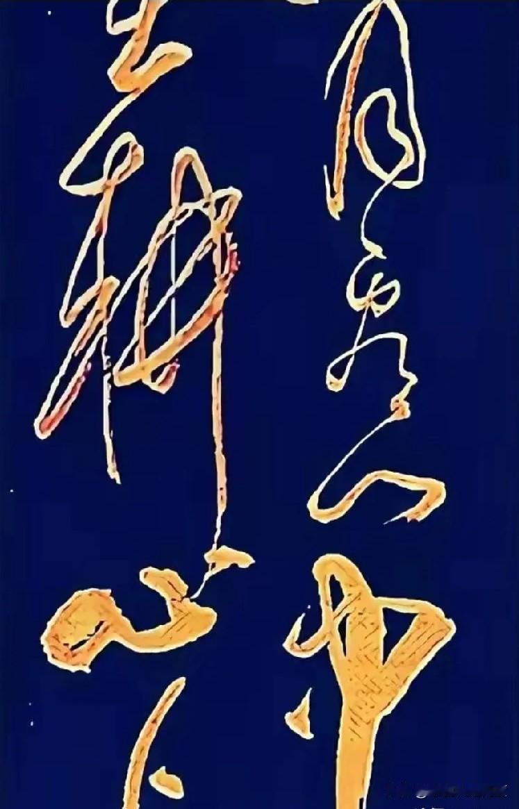 图里这幅字能认全的没几个吧？金光闪闪的底子配上墨色，一笔一画都透着力道，又刚又柔