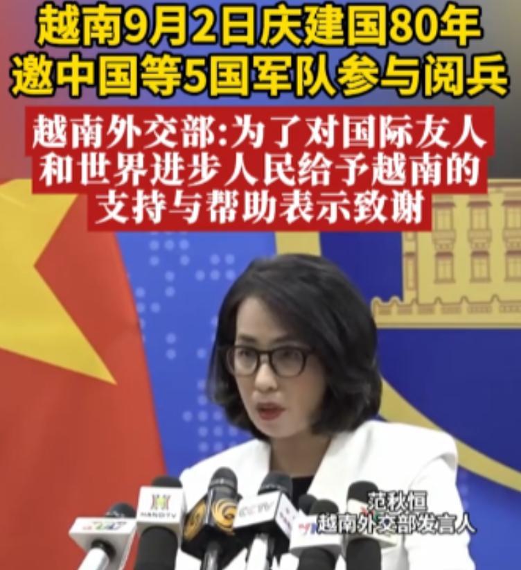 越南又和中国杠上了？中国前脚定下9月3阅兵，越南后脚就定9月2日，甚至还要邀请中
