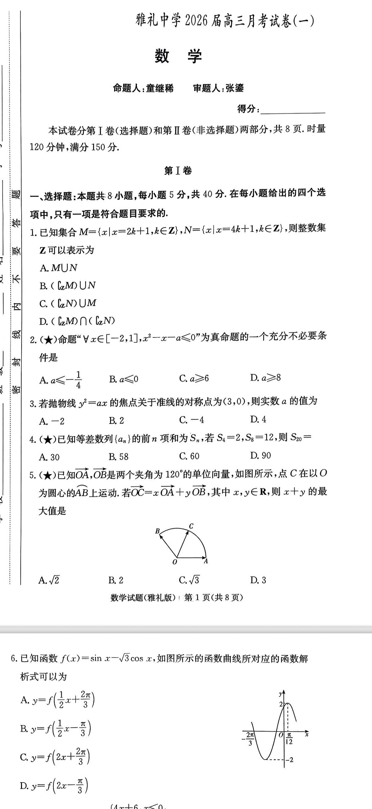 湖南四大名校之雅礼中学（今年高考湖南省物理类状元和探花均出自该校！）2...