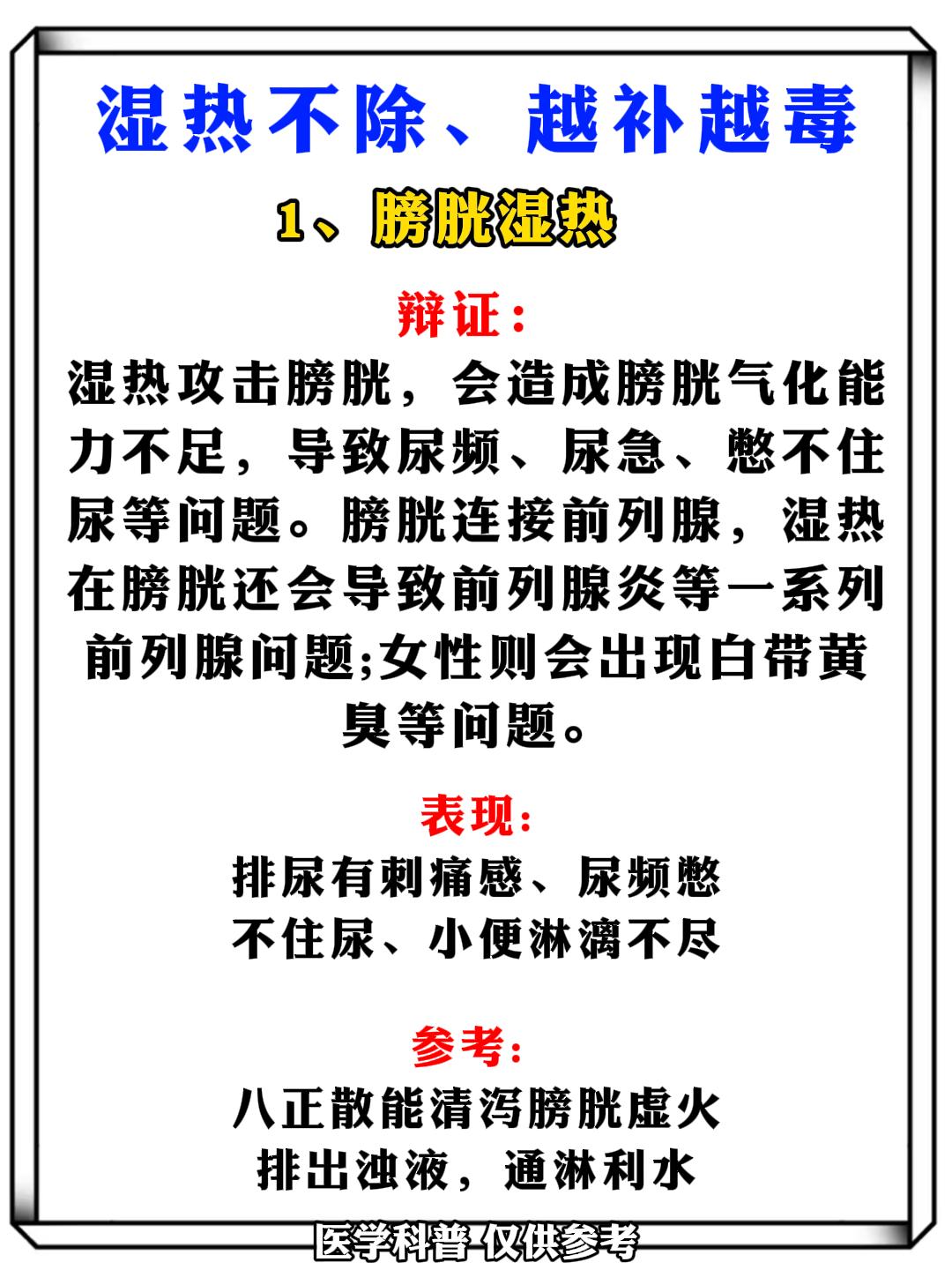 湿热不除、越补越毒！