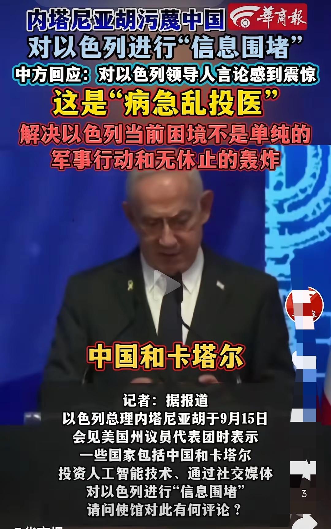 以色列刚抨击完中国，当天就被“啪啪”两巴掌打脸！这下全世界都看明白了，这波反击又