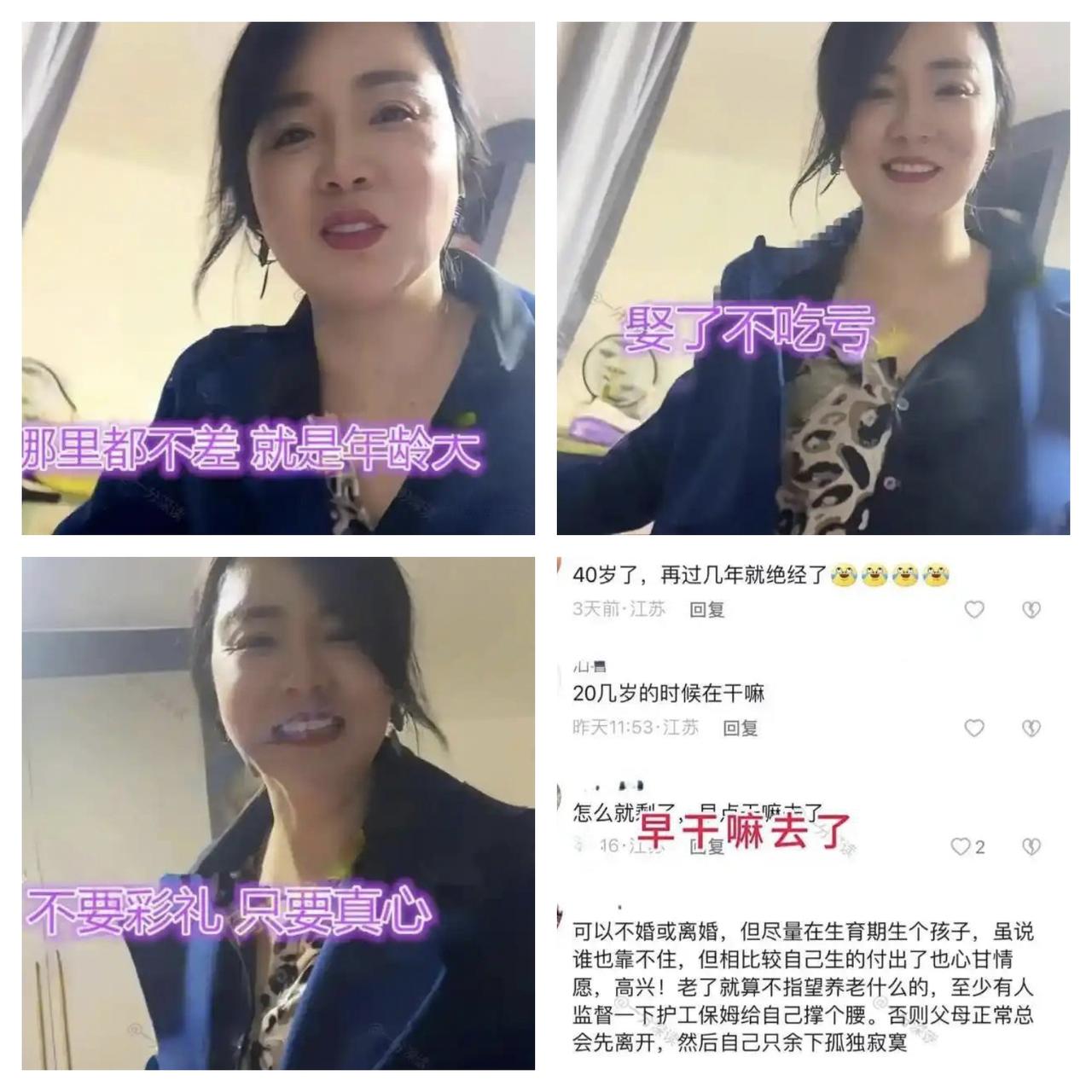 40岁女子发视频征婚：“我哪里都不差，就是年龄大”不要彩礼只要真心！视频里的