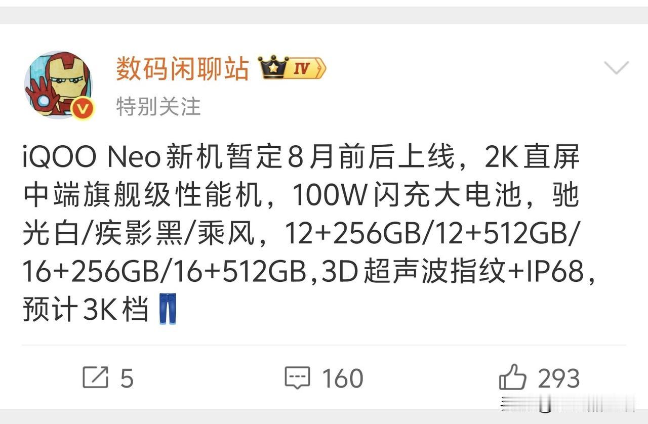 疑似iQOONeo11S曝光，或于8月左右发布！今日，知名数码博主“数码闲