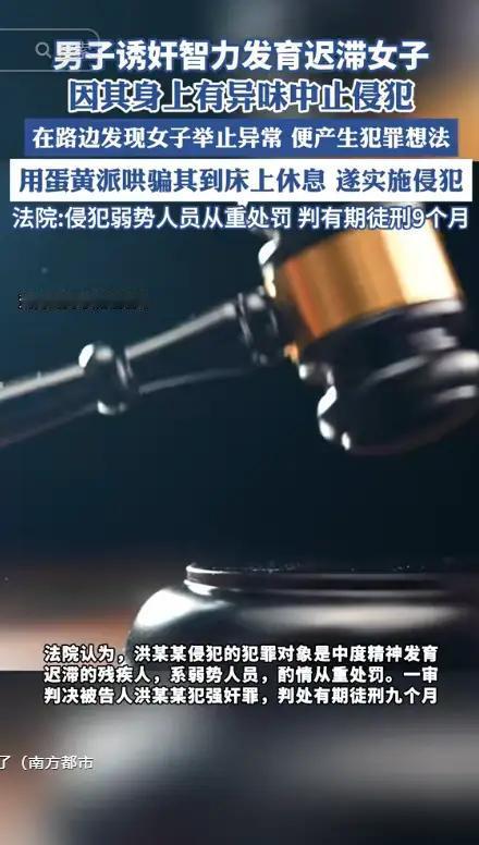 湖北，男子在村口溜达时，发现一女子举止异常，像是智力有问题。他顿时起了歪念，将女
