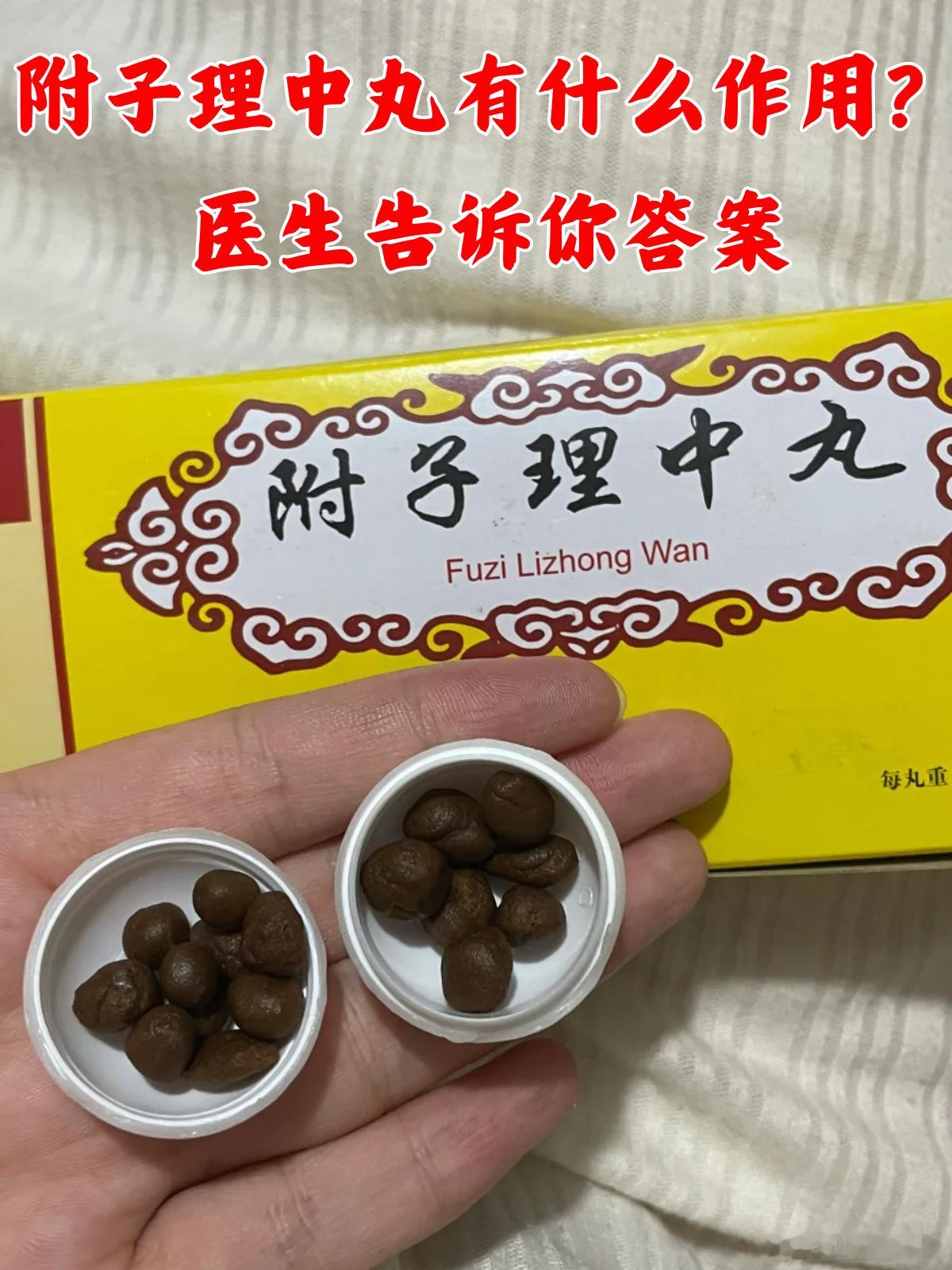 附子理中丸敷脐（神阙穴）临床应用附子理中丸核心功效：温中健脾、散寒除湿、温补脾肾