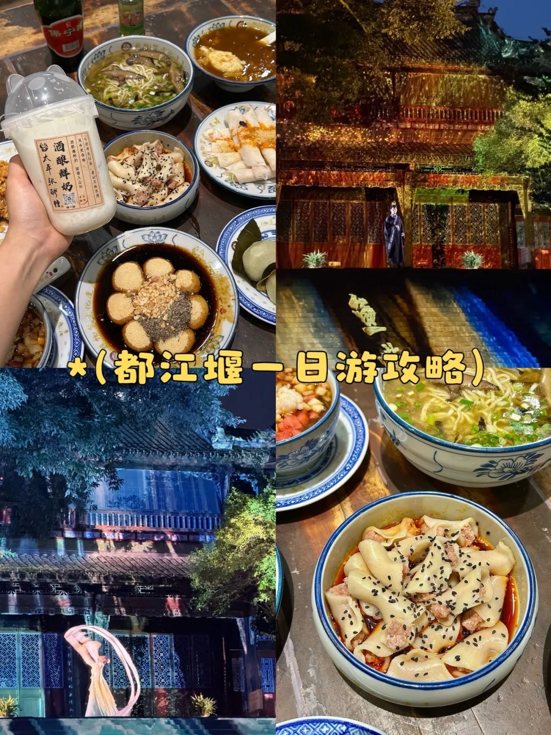 都江堰夜游满分路线｜古堰灯火配地道小吃