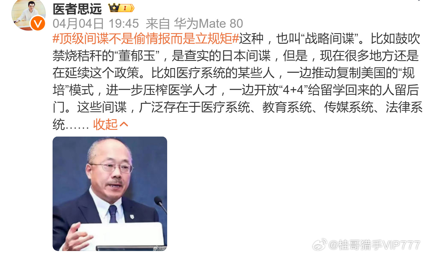 医者思远：顶级间谍不是偷情报而是立规矩这种，也叫“战略间谍”。比如鼓吹禁烧秸秆的