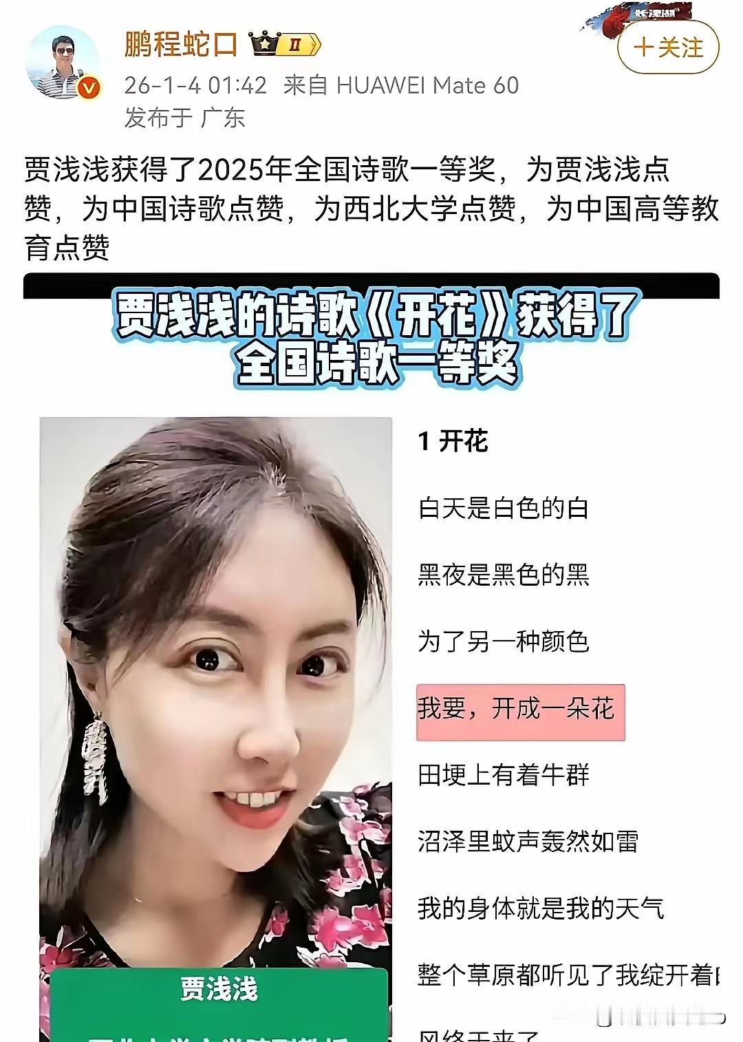 欣闻贾平凹之女贾浅浅大作荣获全国诗歌一等奖，真是虎父无犬女！特和诗一首以表羡慕！