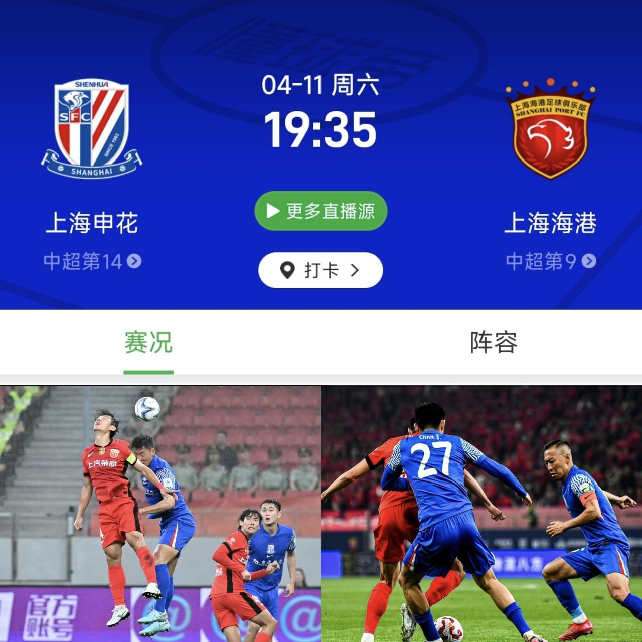 上海德比会不会是鹬蚌相争、渔翁得利？对于两支球队来说，平局也等同于输球。本轮