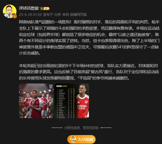 詹俊: 阿森纳面对落后的局面和不利的判罚, 踢得有勇有谋