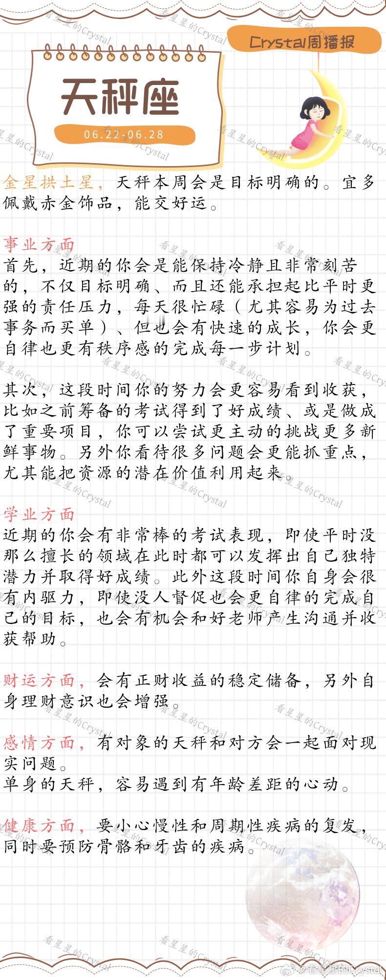 Crystal的周运星座本周桃花运最旺的星座风象星座专区（06月2