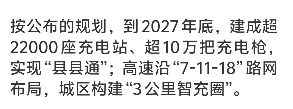 各家车企都宣告了自己的大功率充电站建设目标比亚迪说3年9万站吉利说1年2.2万站