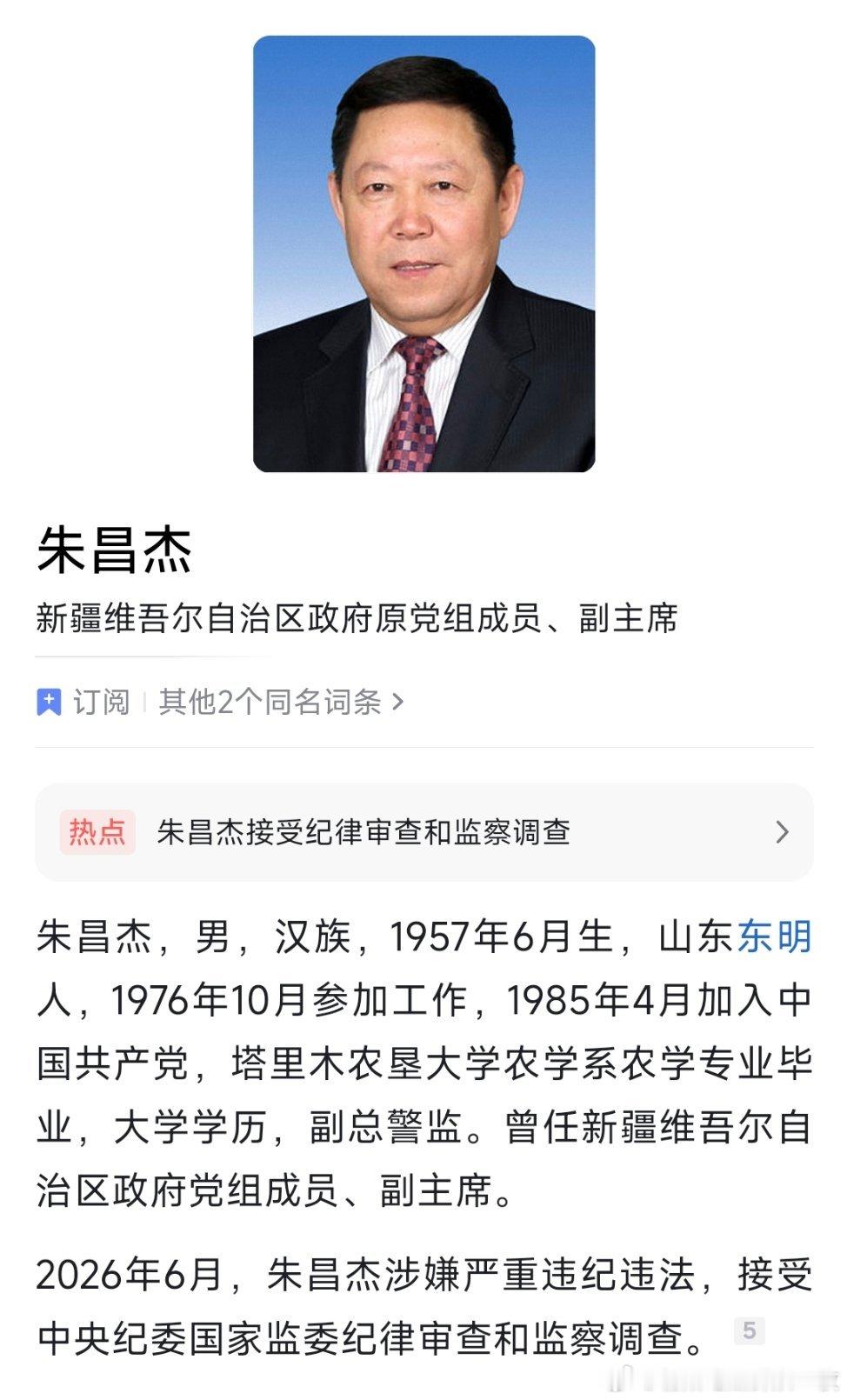 朱昌杰涉嫌严重违纪违法被查新疆维吾尔自治区政府原党组成员、副主席朱昌杰接受中央纪