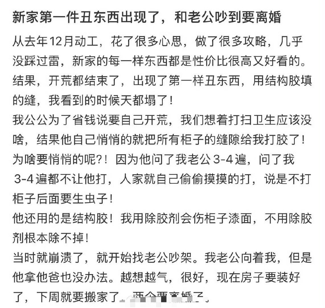新家第一件丑东西出现了，和老公吵到要离婚​[汗]​​​