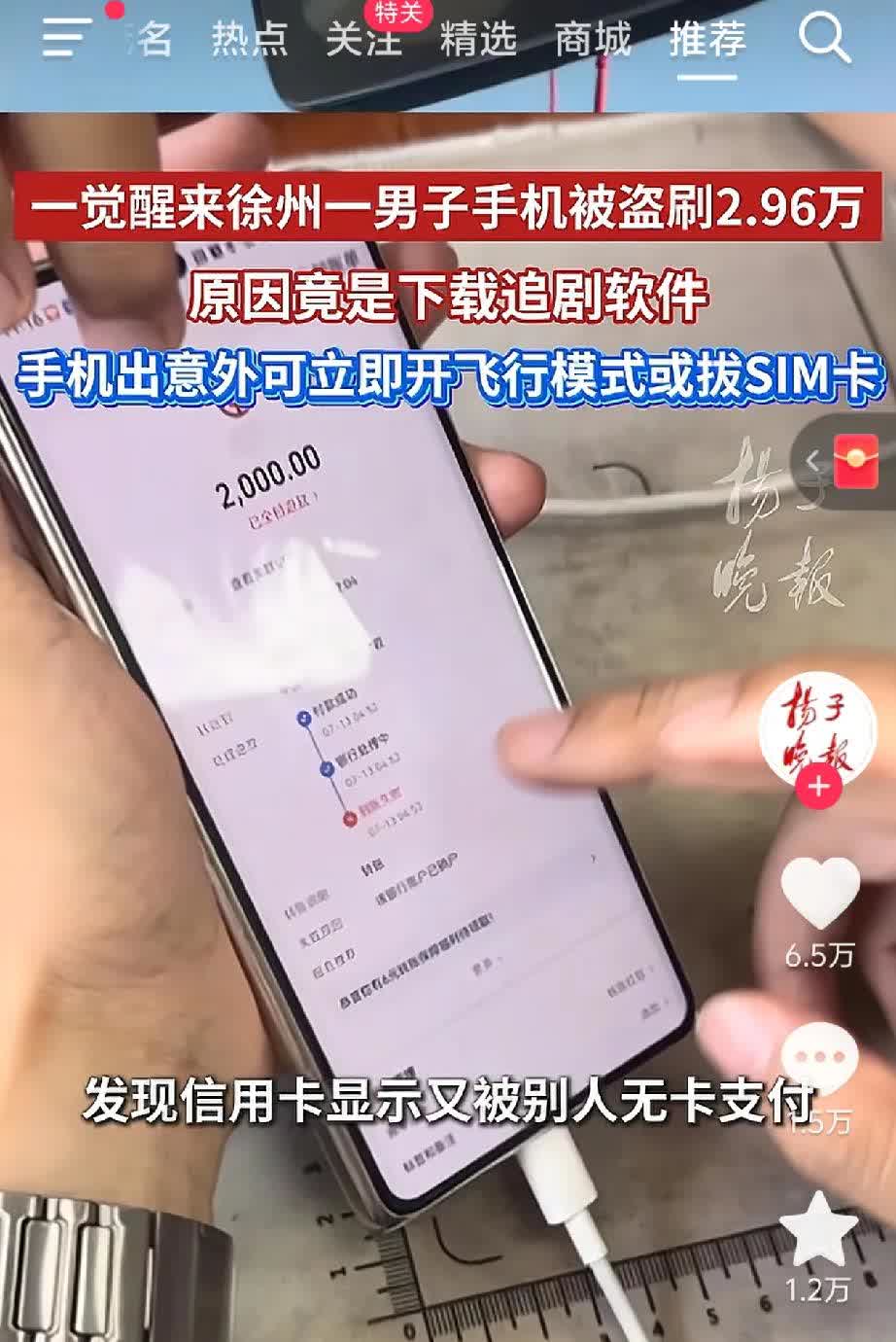 天塌了，一觉睡醒，手机里面的钱没有了。7月14号的一大早，徐州一