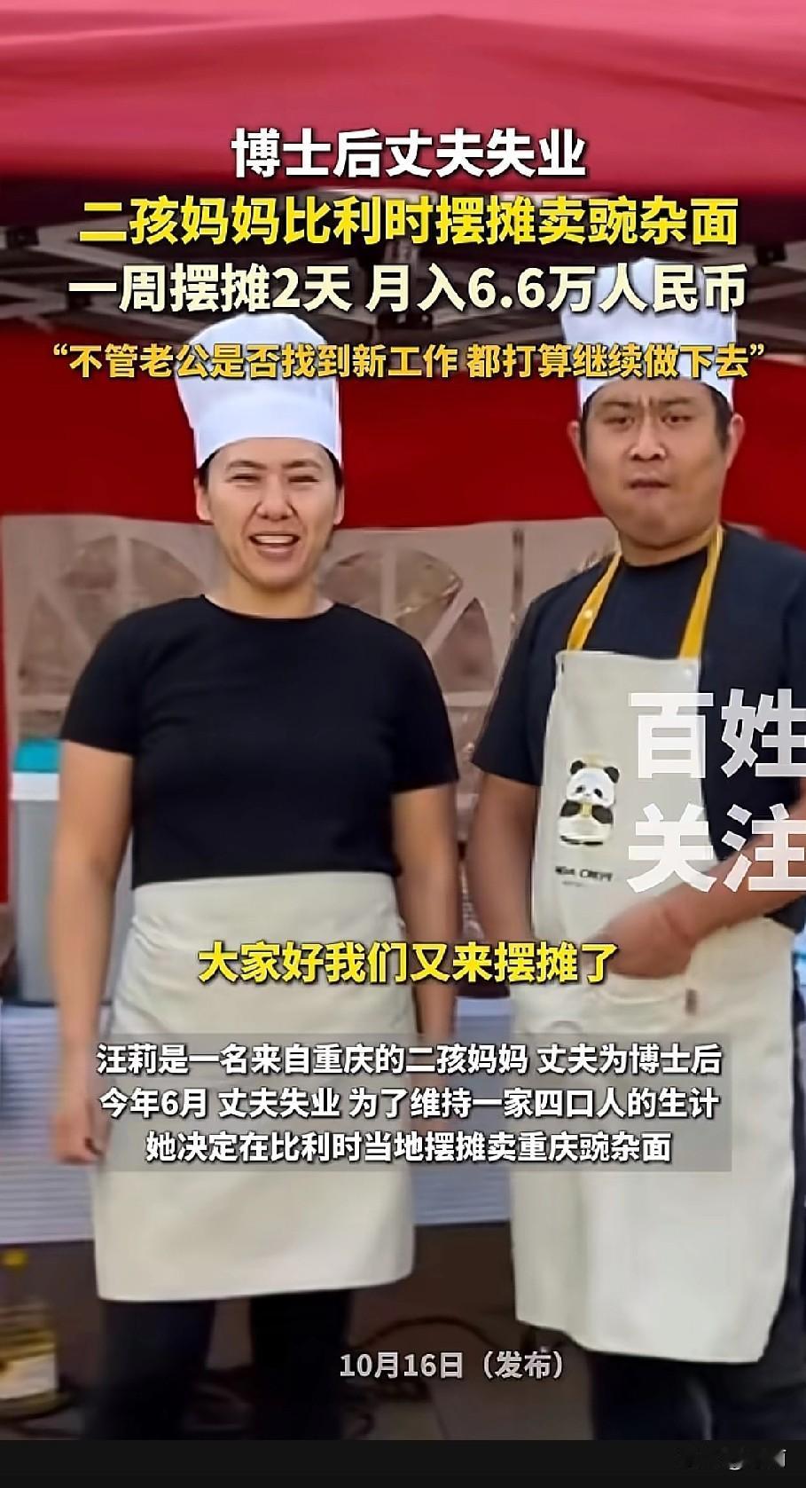 重庆二孩妈妈汪莉在比利时，丈夫是博士后今年6月失业，家里还有四口人要养。她本来想