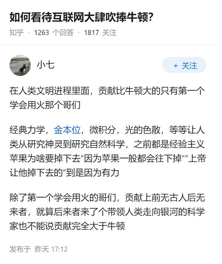 如何看待互联网大肆吹捧牛顿?