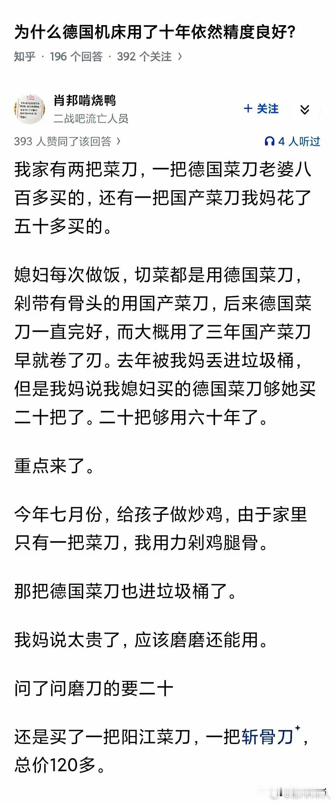 网友：2000年德国生产的高精度机床，用了25年，维护得当。精度比2025年德国