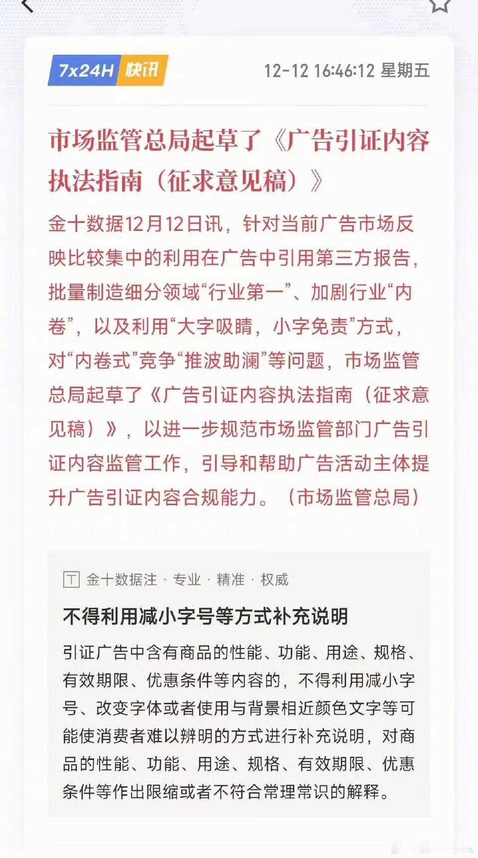 促进改进司法：利用"大字吸睛，小字免责"方式，对"内卷式"竞争"推波助澜"等问题