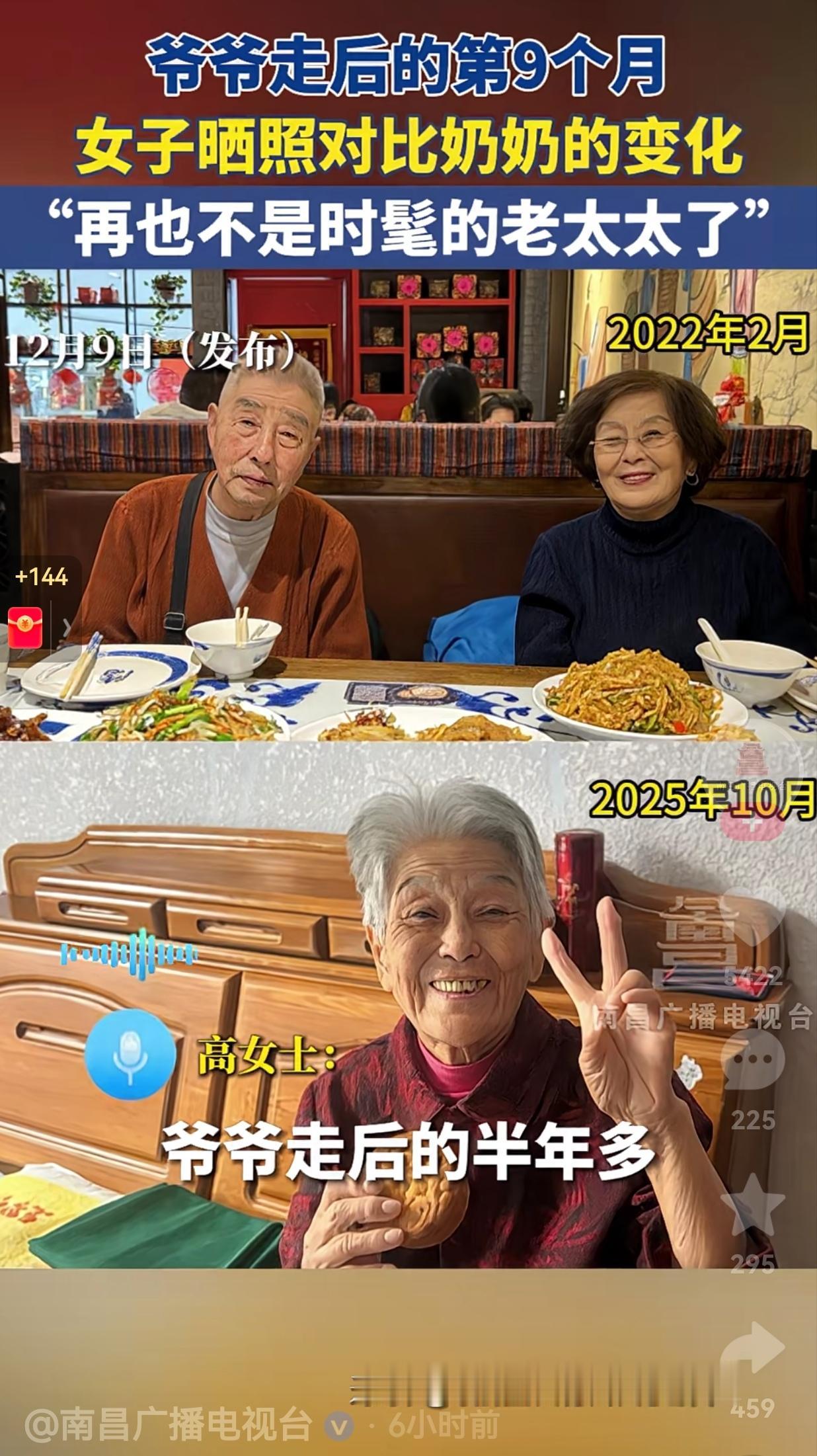 泪目了！12月9日，一女子晒出一组奶奶的照片，这对比真的太明显了，看着都让人心疼