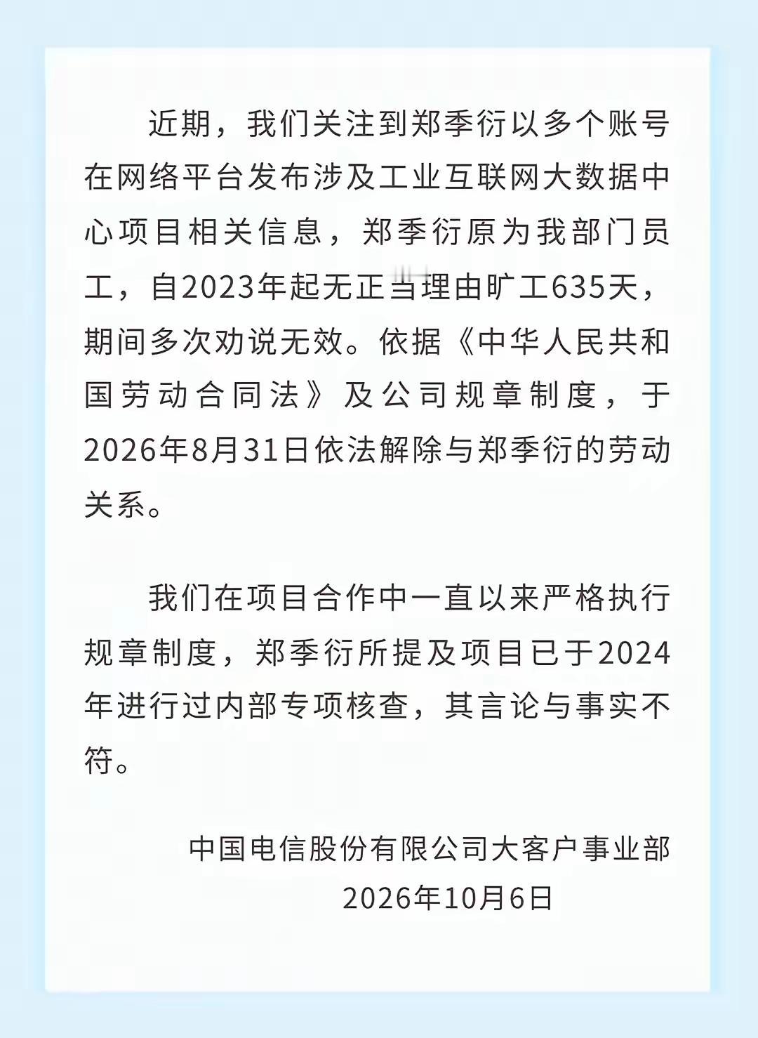 郑先生反映中国电信的事儿有点儿眉目了，电信公司说他无正当理由旷工600多天，所以