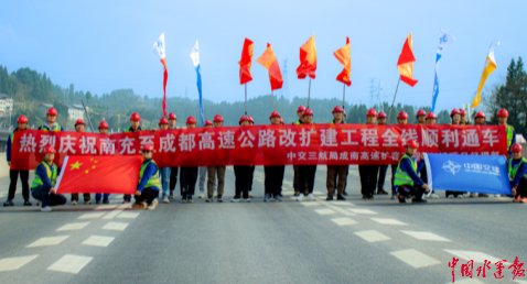 成南高速改扩建工程全线通车 双向八车道提升区域通行效率