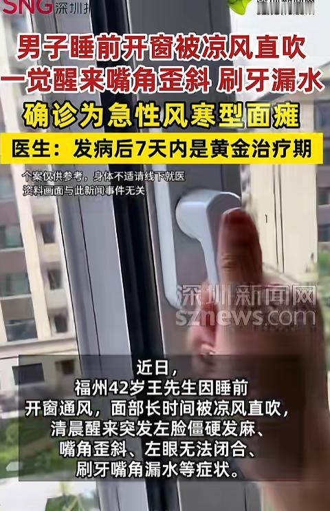 "很多人都会犯！"5月24日报道，福建福州，一42岁男子睡前开窗通风，没有关窗户