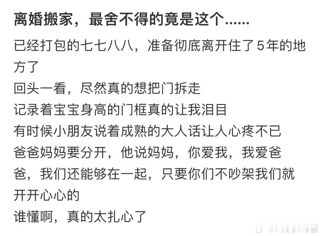 离婚搬家，最舍不得的竟是这个……