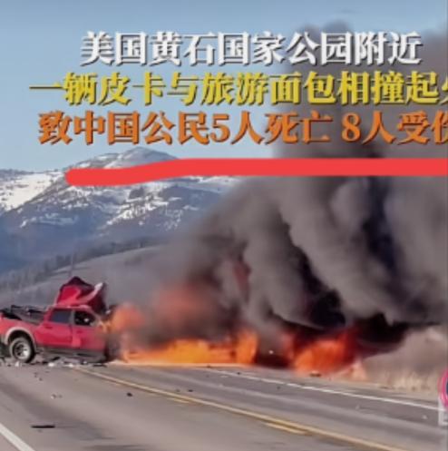真可悲，载有13名中国人的赴美旅行团无一幸免！5月1日，也是劳动节放假的第一天，