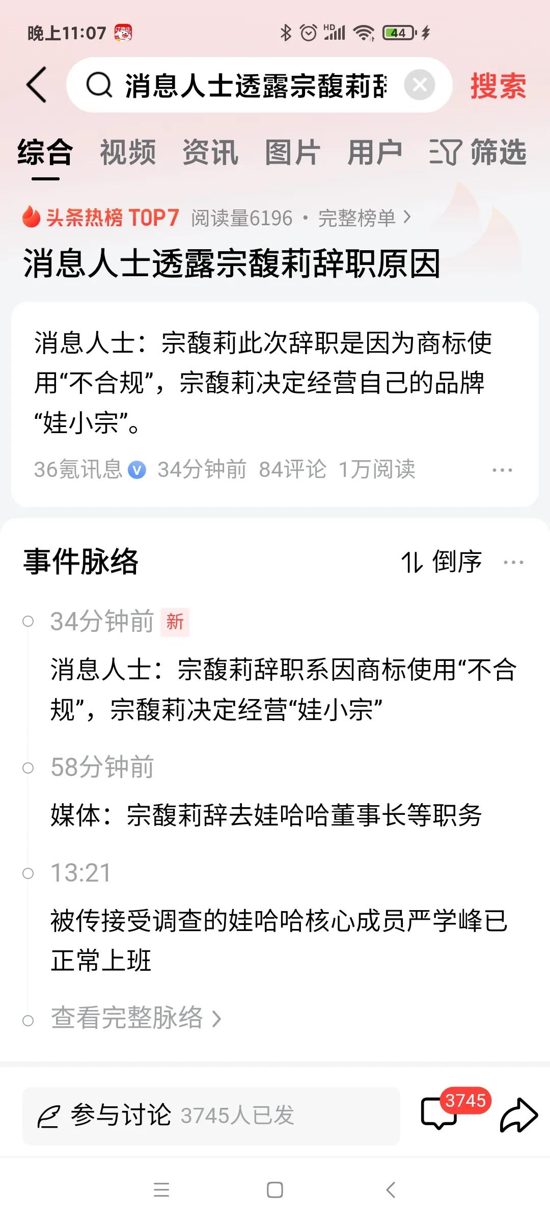 宗馥莉辞去娃哈哈集团董事长等职务！第一回合，以退为进，赢了一回！这是第二回合