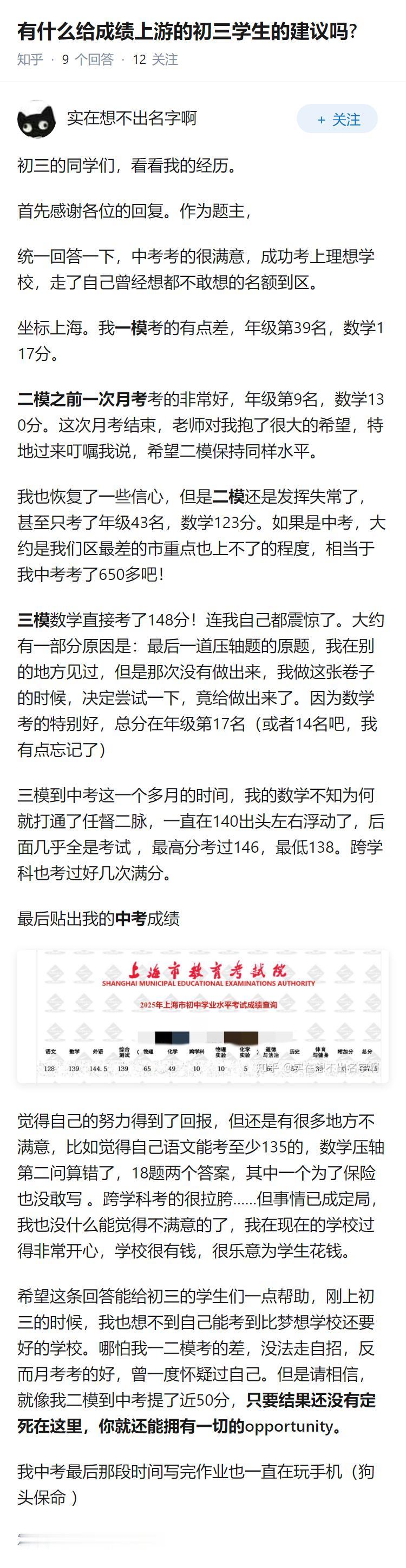 有什么给成绩上游的初三学生的建议吗?