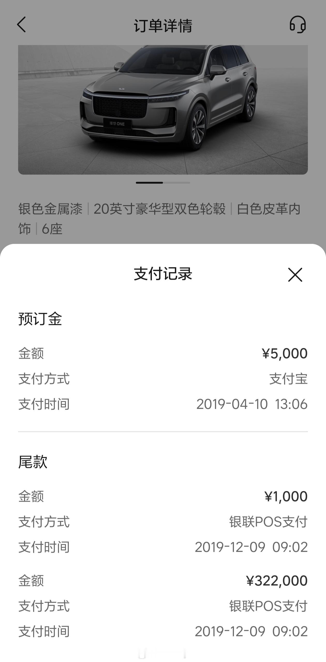 时间过得真快，给理想ONE付预订金已经是7年前的事了。你还记得公布完价格以后，