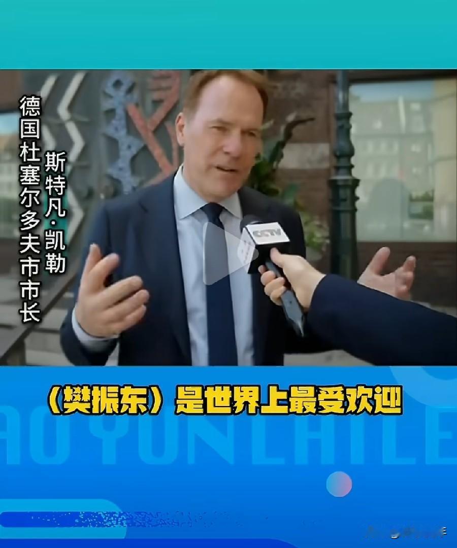 樊振东在杜塞尔多夫有多受欢迎？除了杜塞尔的经理亲自接见他的中国球迷“繁星”外，