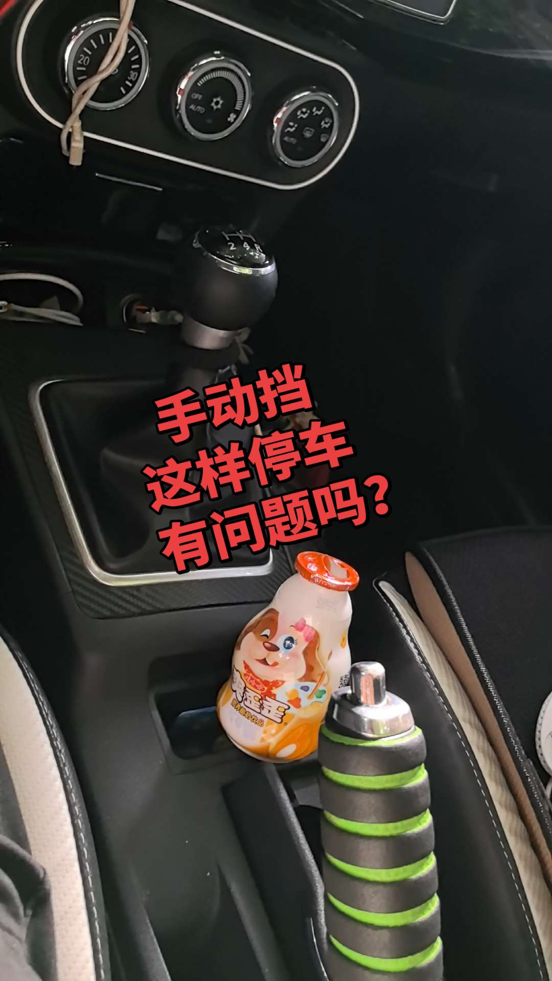 手动挡这样停车有问题吗？手动挡这样停车有问题吗？