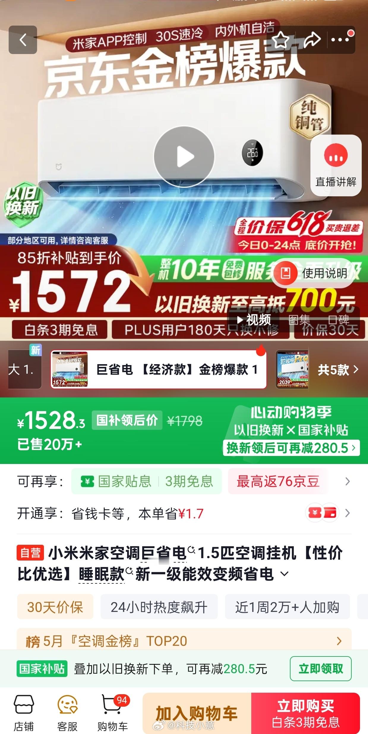 趁着国补最适合换新哪些家电天气也是越来越热了，国补最适合换新当然是空调！家里有