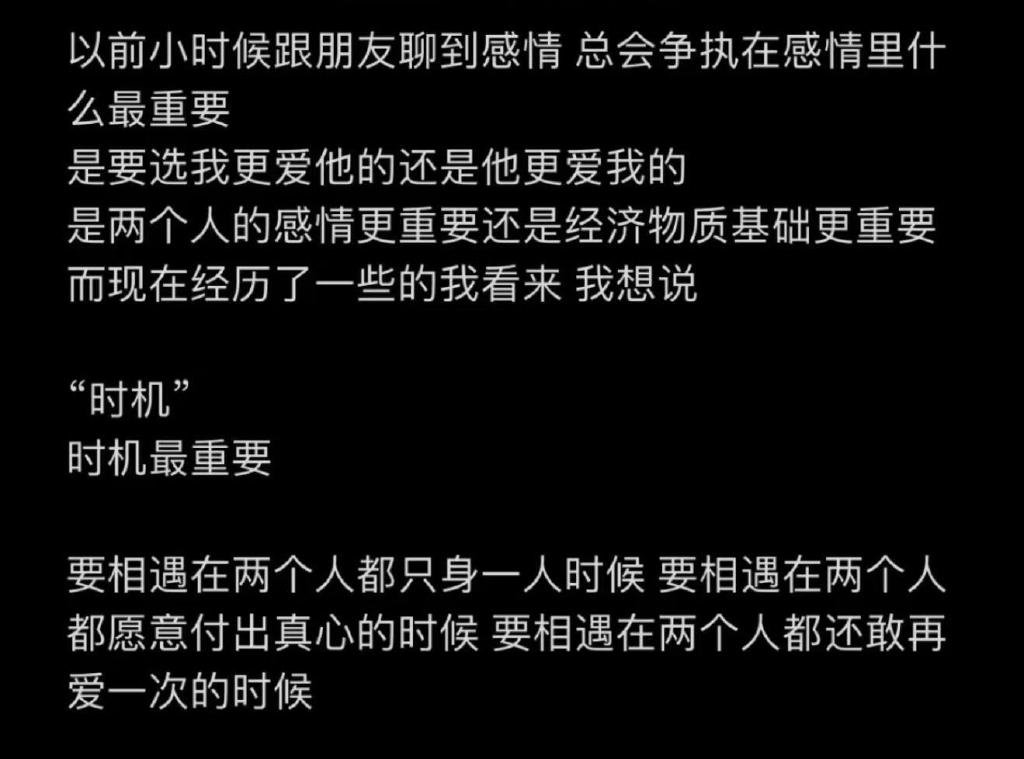 时机在感情中甚至胜过爱的本身。