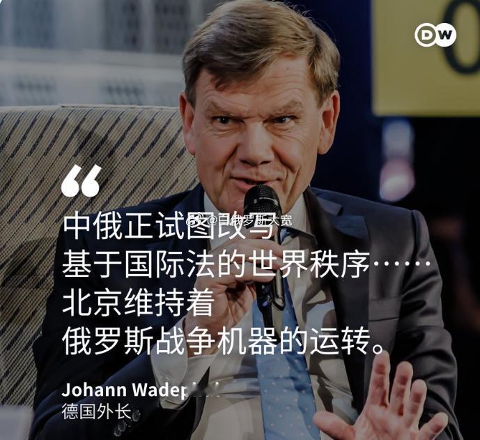德国外长呼吁德日携手对抗中俄10月15日，德国外交部长瓦德富尔（Johann