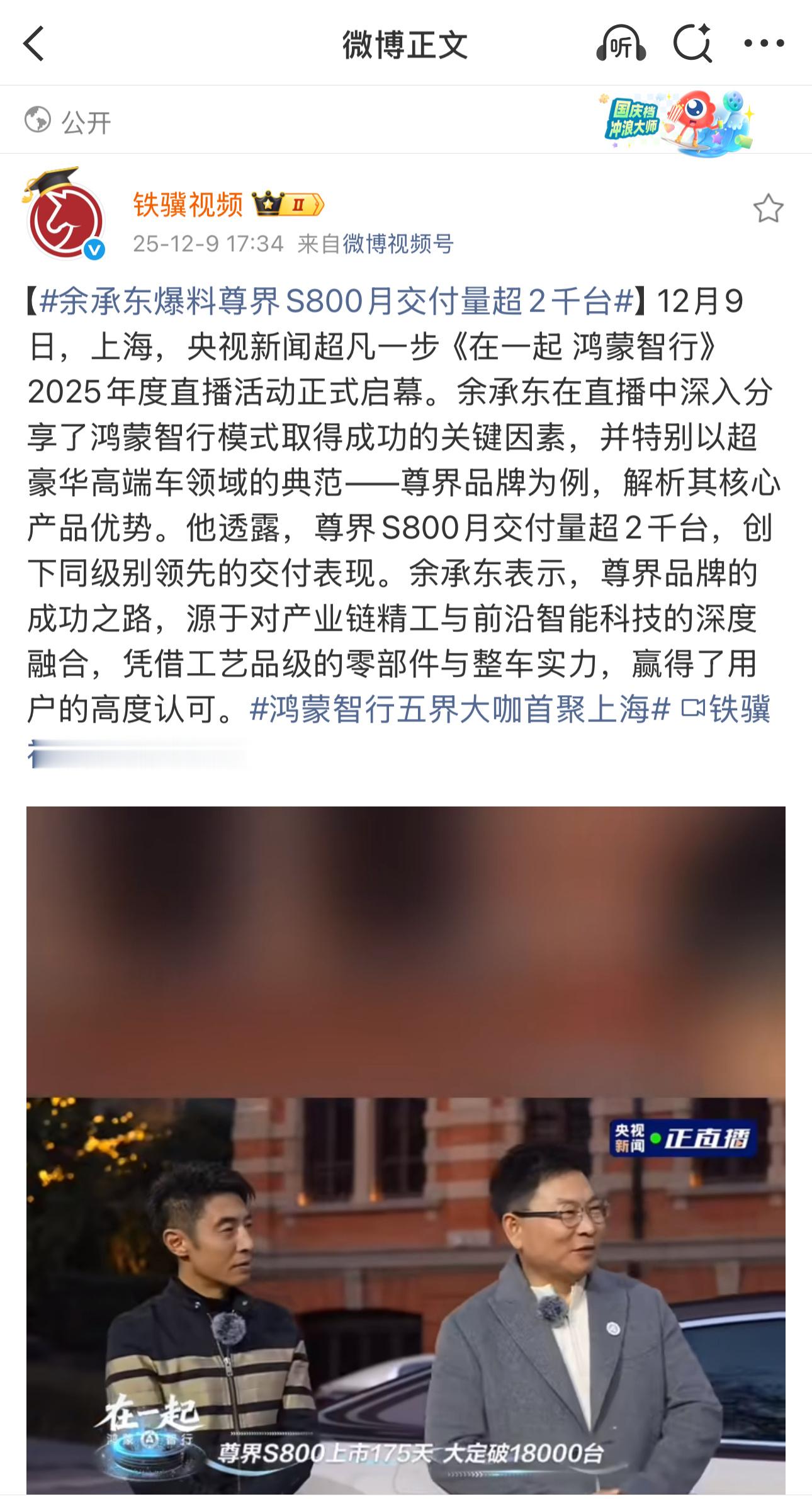 余承东爆料尊界S800月交付量超2千台真的被尊界S800的月交付量惊到了！20