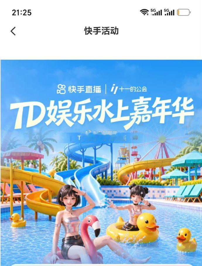 因户外低俗直播被全网永久封禁的劣迹网红祁天道欲办活动复出捞金，在快手疯狂宣活动，