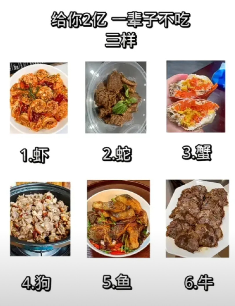 给你两个亿，选三个这辈子都不吃的